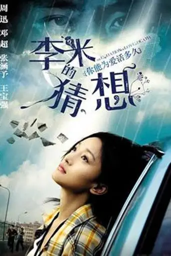 The Equation of Love and Death (2008)