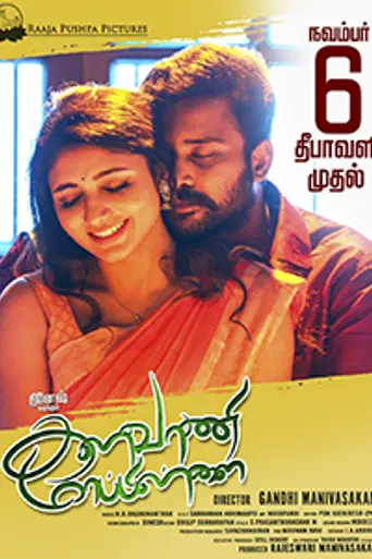 Kalavani Mappillai (2018)