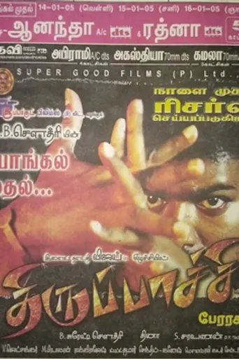 Thirupaachi (2005)