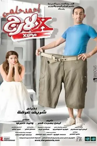 X-Large (2011)