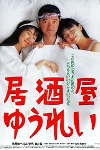 Ghost Pub (1994)