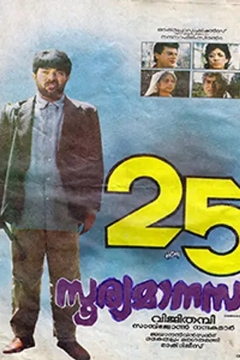 Soorya Manasam (1992)
