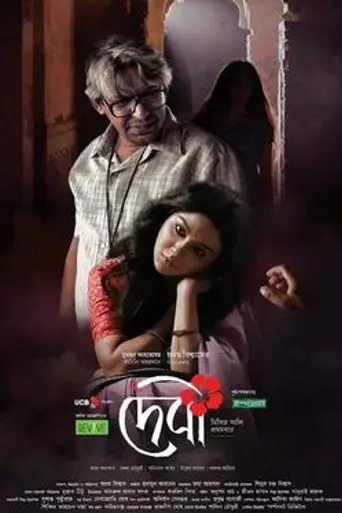 Debi (2018)