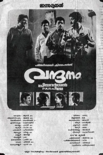 Vandanam (1989)