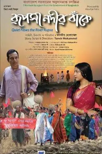 Rupsha Nodeer Baanke (2020)