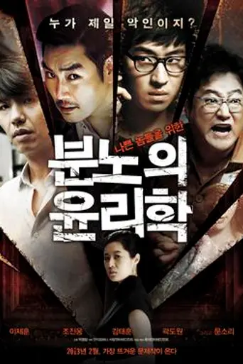 An Ethics Lesson (2013)