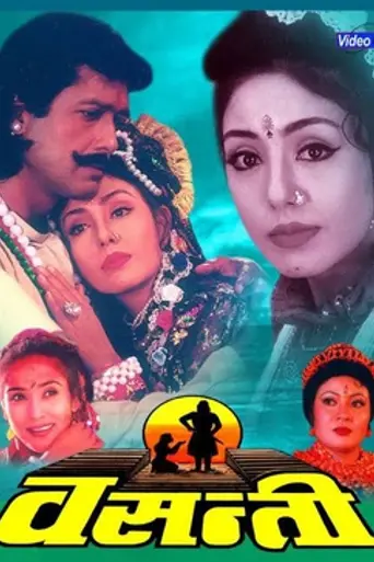 Basanti (2000)
