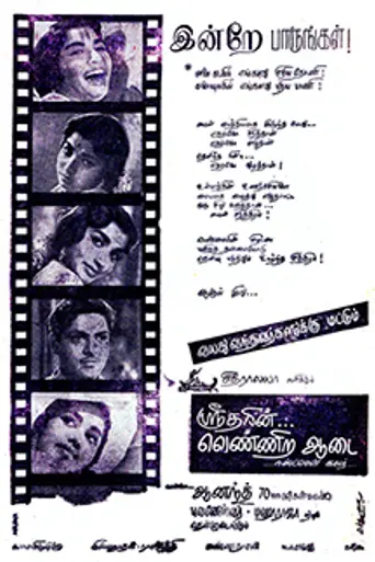 Vennira Aadai (1965)