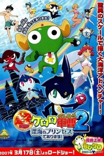 Chō Gekijōban Keroro Gunsō 2: Shinkai no Princess de Arimasu! (2007)