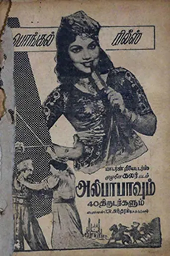 Alibabavum 40 Thirudargalum (1956)