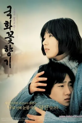 Scent of Love (2003)