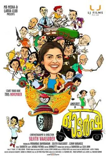 Autorsha (2018)