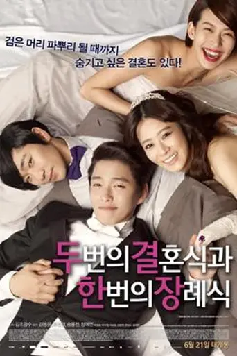 Two Weddings and a Funeral (2012)