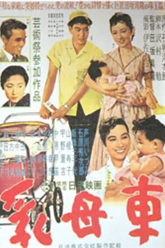 The Baby Carriage (1956)