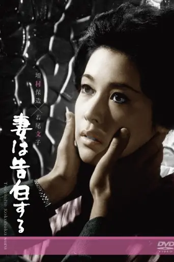 A Wife Confesses (1961)