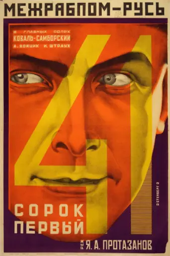 El cuarenta y uno (película de 1927) (1927)