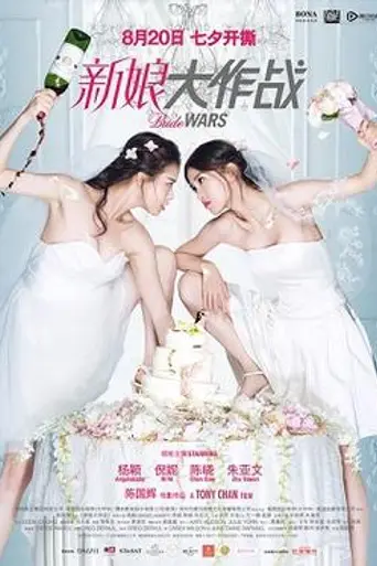 Bride Wars (2015)