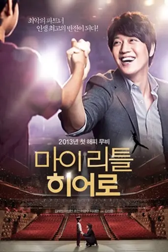 My Little Hero (2013)