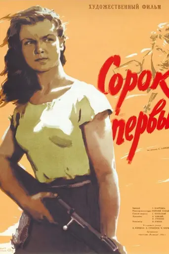 El cuarenta y uno (1956)