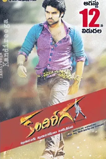 Kandireega (2011)