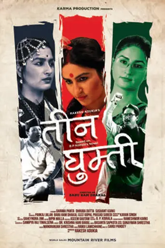Teen Ghumti (2016)
