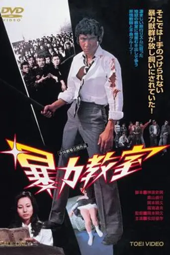The Classroom of Terror (1976)