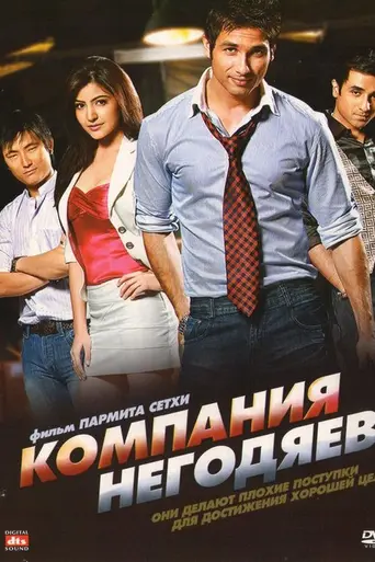 Badmaash Company (2010)