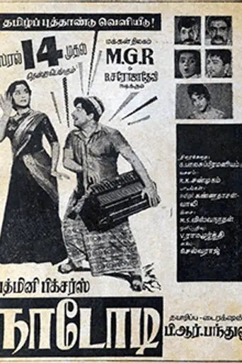 Nadodi (1966)