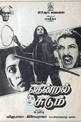 Thendral Sudum (1989)