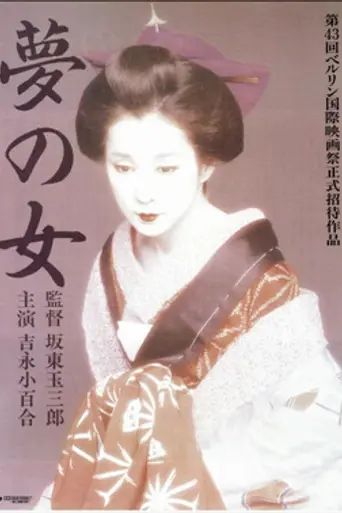 Yearning (1993)