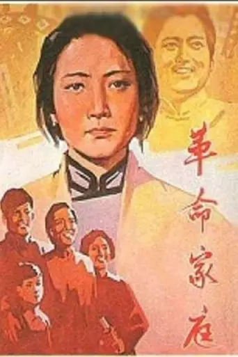 A Revolutionary Family (1961)