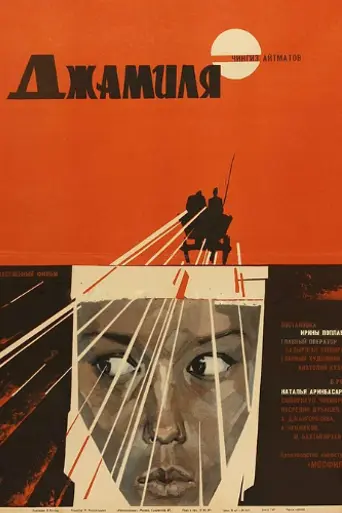 Yamila (1969)