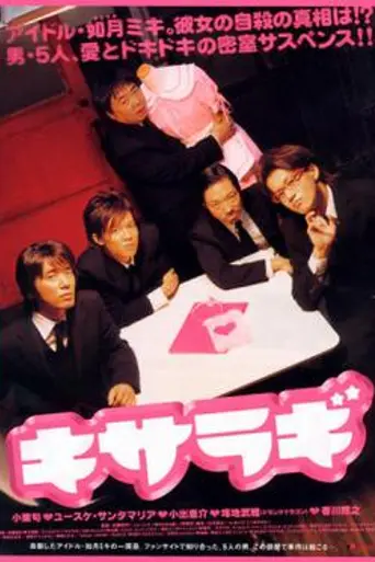 Kisaragi (2007)