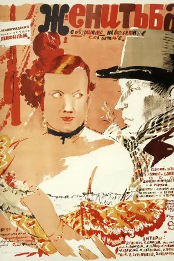 Marriage (1937)