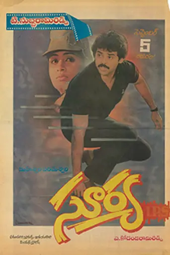 Surya IPS (1991)