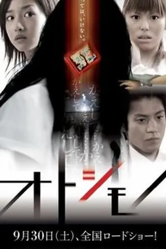 Ghost Train (2006)