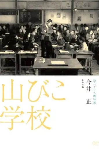 School of Echoes (1952)