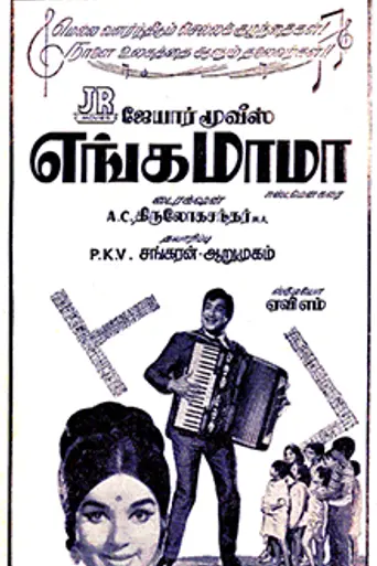 Enga Mama (1970)