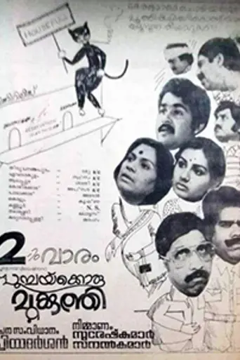 Poochakkoru Mookkuthi (1984)