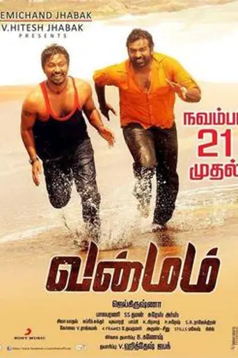 Vanmam (2014)
