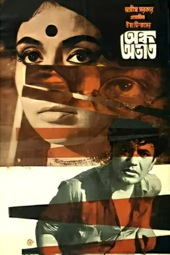 Andha Atit (1972)