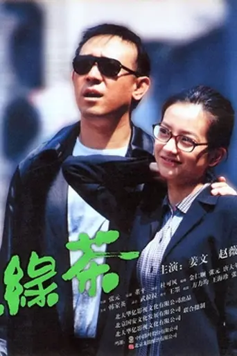 Green Tea (2003)