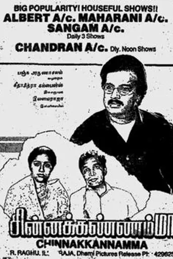 Chinna Kannamma (1993)