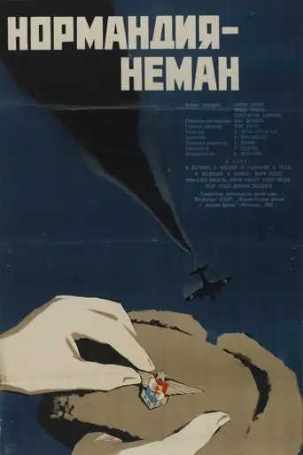 Normandie - Niémen (1960)