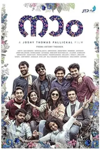 Naam (2018)