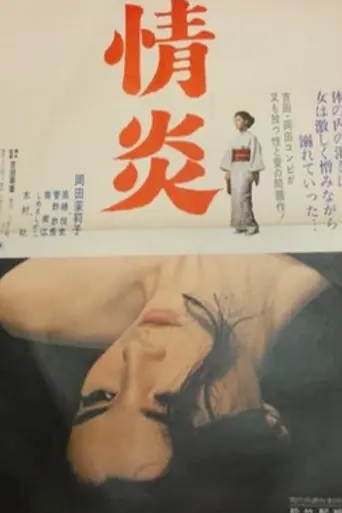 The Affair (1967)