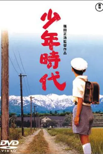 Takeshi: Días de infancia (1990)