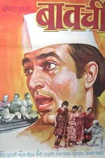Bawarchi (1972)