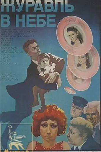 Crane in the Sky (1978)