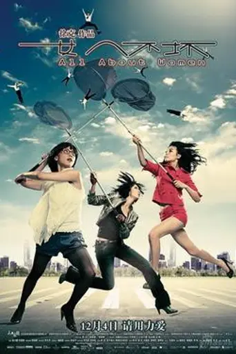 All About Women (2008)